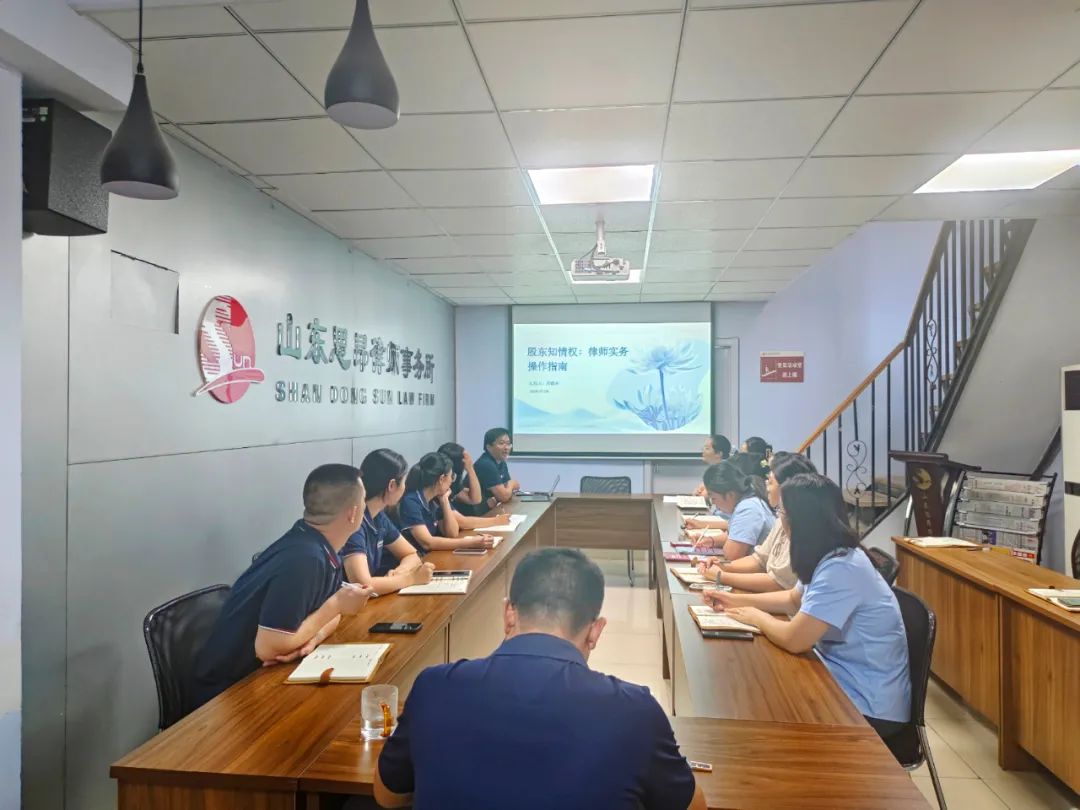 思昂讲堂第88期‖股东知情权：律师实务操作指南