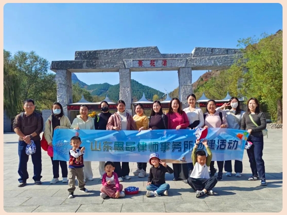 “凝心聚力，共赴山海”思昂律所秋季团建活动圆满结束