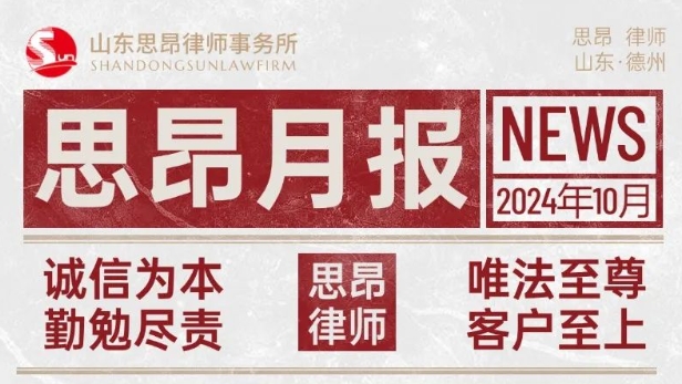 思昂月报‖2024年第十期：学习赋能强根基，知识领航启新程