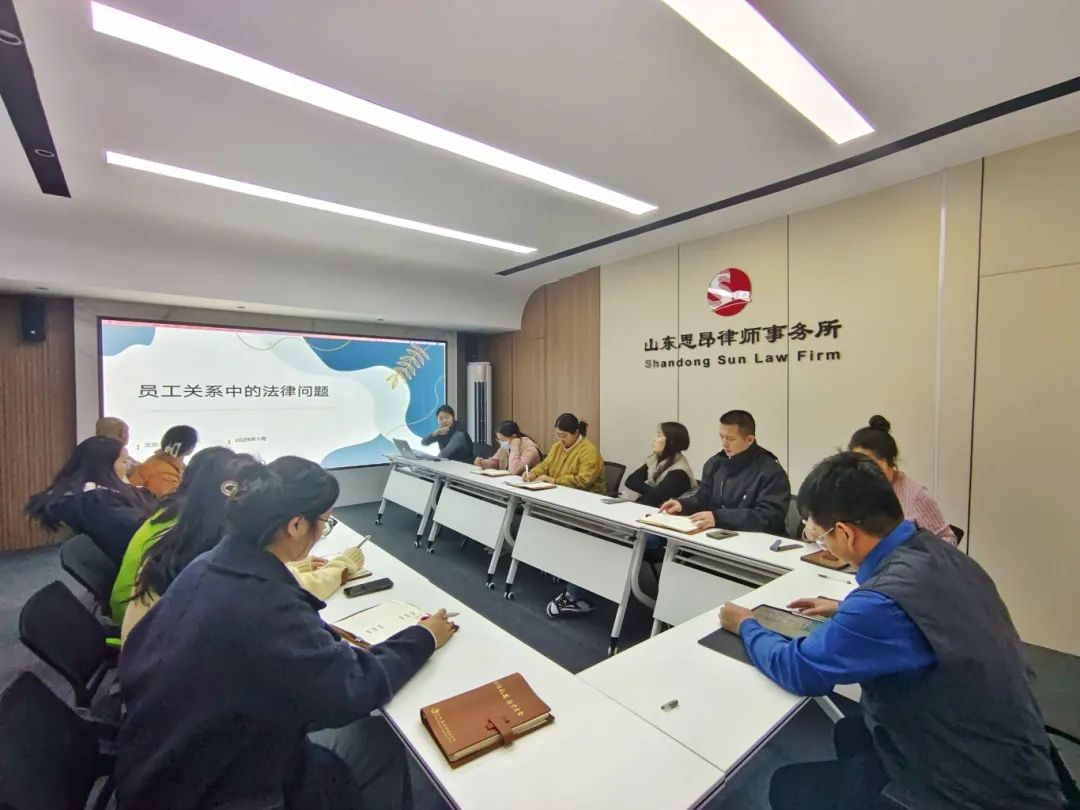 思昂讲堂第111期‖员工关系中的法律问题