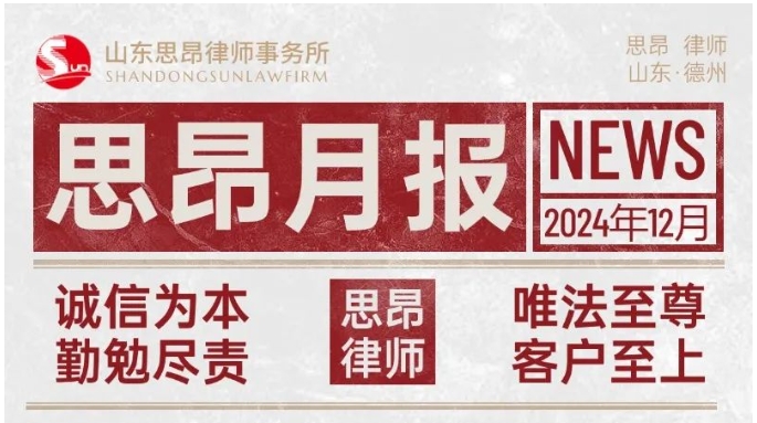 2024年第十二期：多元讲训助精进，年尾撷誉耀律途