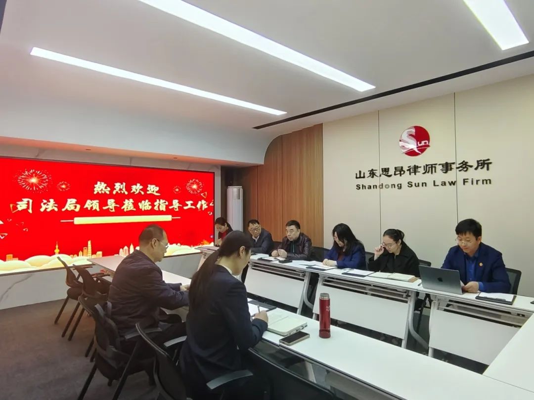 思昂党建‖山东思昂律师事务所党支部召开2024年度组织生活会