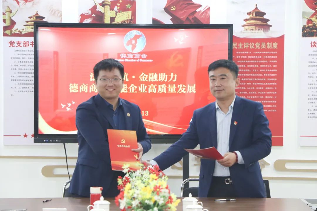 山东思昂律师事务所党支部与德州农商银行龙山支行党支部签订党建共建协议