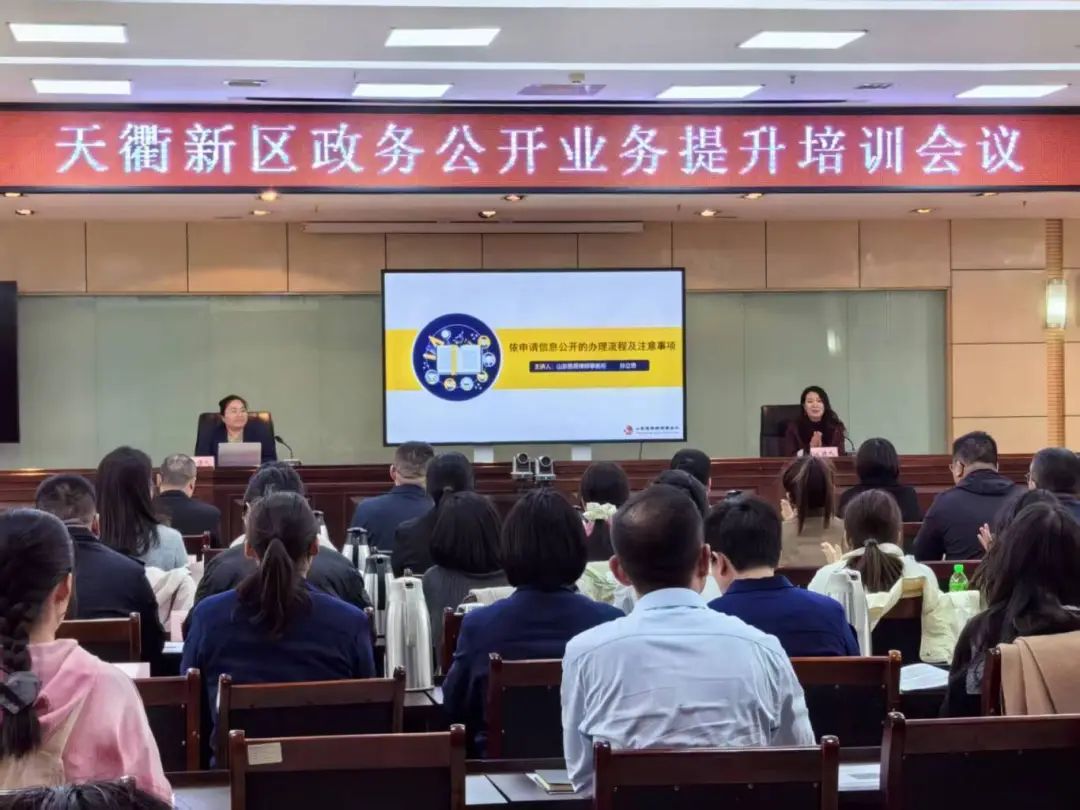 孙立奇律师受邀为天衢新区管委会开展政务公开业务提升培训会