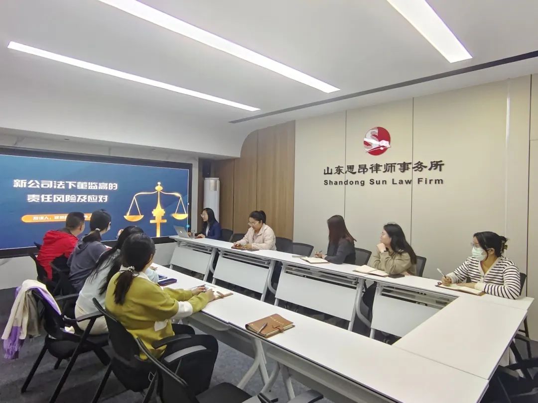 思昂讲堂第122期‖新《公司法》下董监高的责任风险及应对