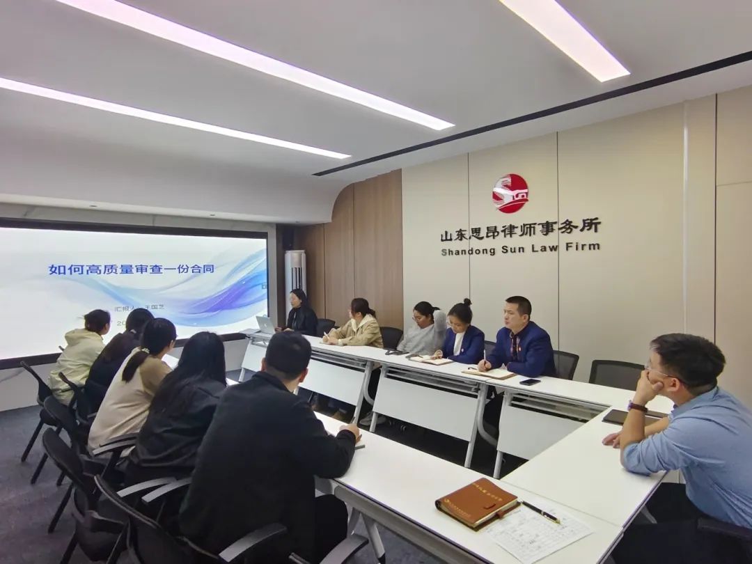 思昂讲堂第119期‖如何高质量审查一份合同