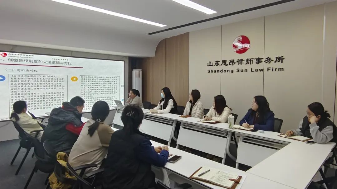 思昂讲堂第120期‖新《公司法》下股东催缴失权制度实务问题探讨