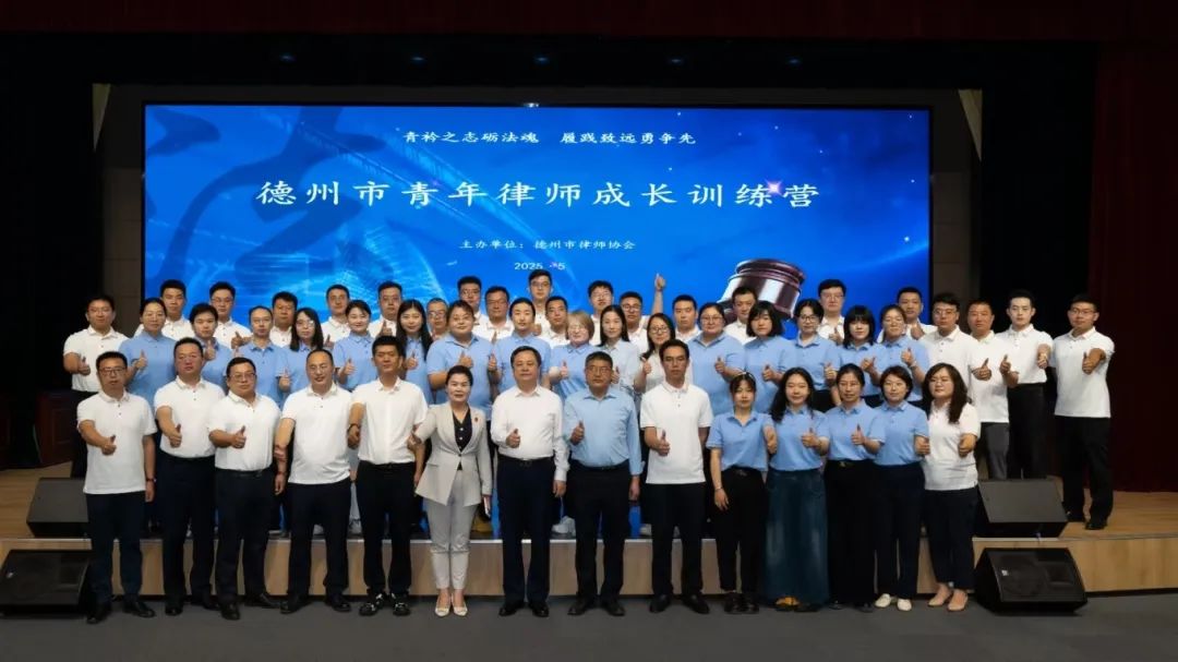 庞小华律师应邀为德州市青训营学员作《律师职业道德和执业风险防范》专题授课