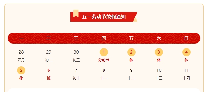 春光明媚，劳动最美‖山东思昂律师事务所五一劳动节放假通知