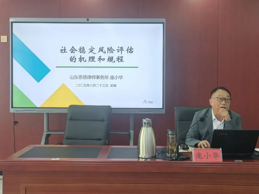 庞小华律师受邀为武城县政法系统同堂培训班开展专题授课