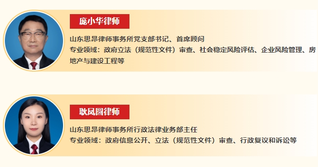 思昂荣誉‖庞小华、耿凤圆律师受聘为德州市人大常委会第二届立法论证专家
