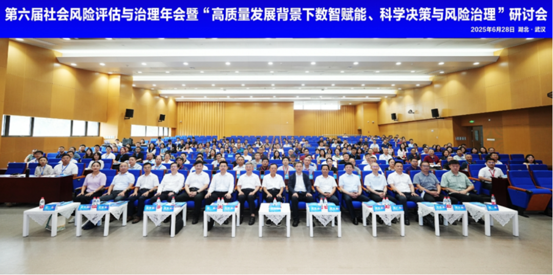 运营总监刘晨参加第六届社会风险评估与治理年会暨研讨会