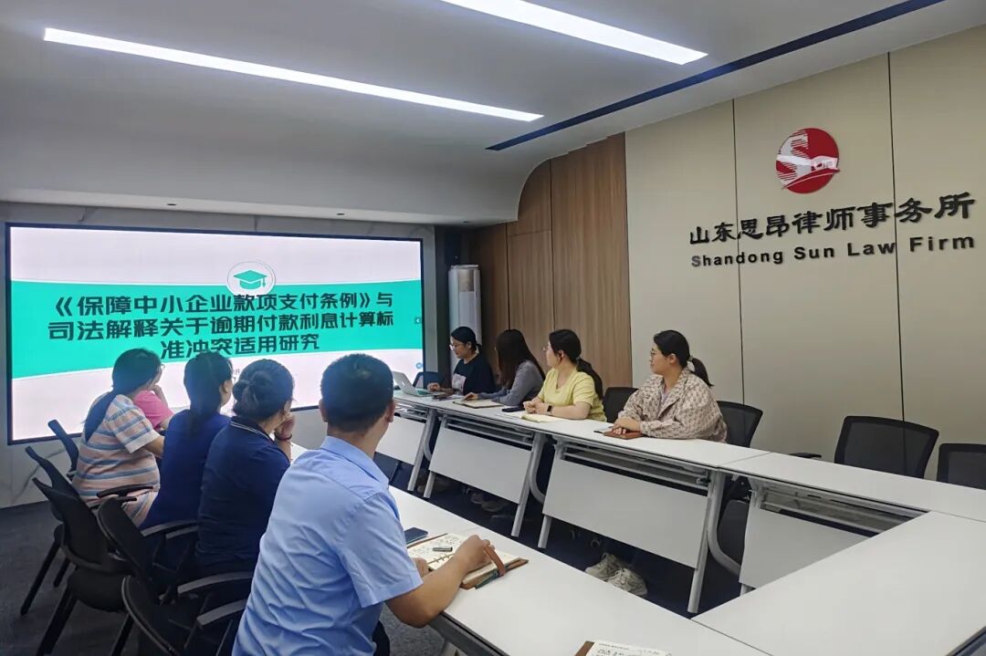 思昂讲堂第139期‖《保障中小企业款项支付条例》与司法解释关于逾期付款利息计算标准冲突适用研究