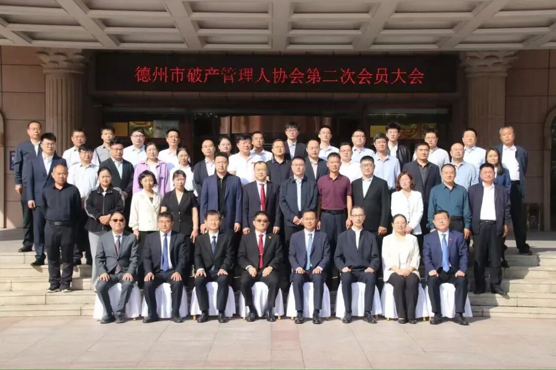 我所庞小华当选为第二届德州市破产管理人协会监事长、高德来当选为理事