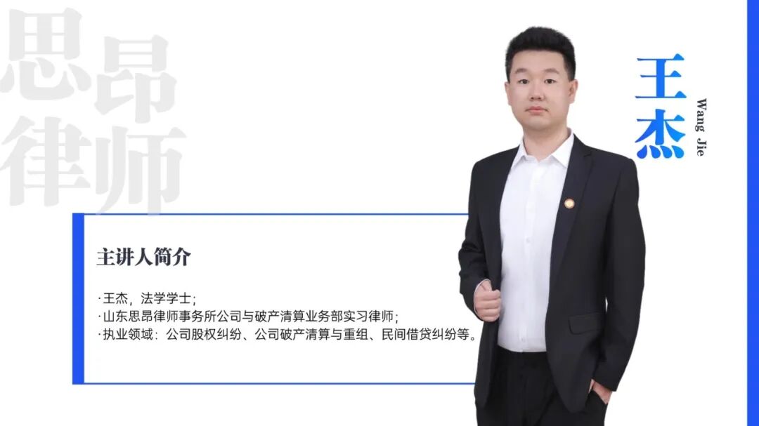 思昂讲堂第150期‖隐名股东显名化实战指南