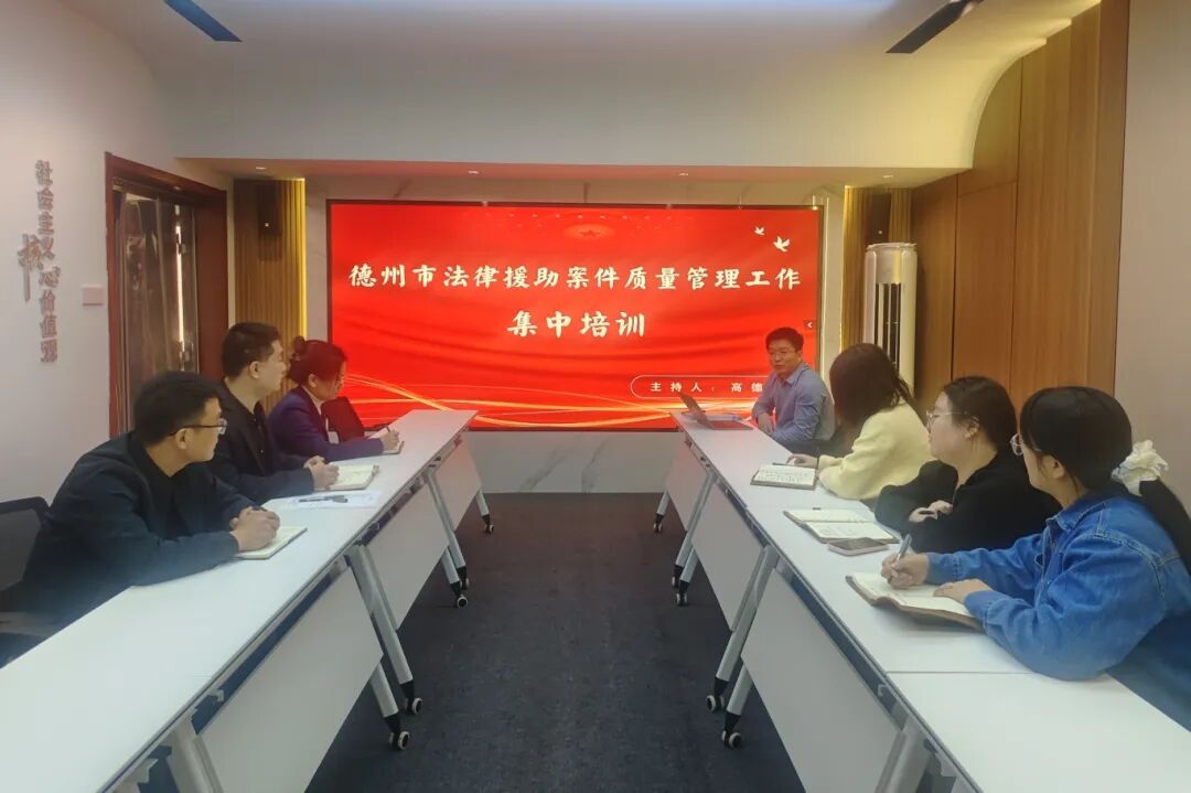 我所召开法律援助案件质量管理工作培训会