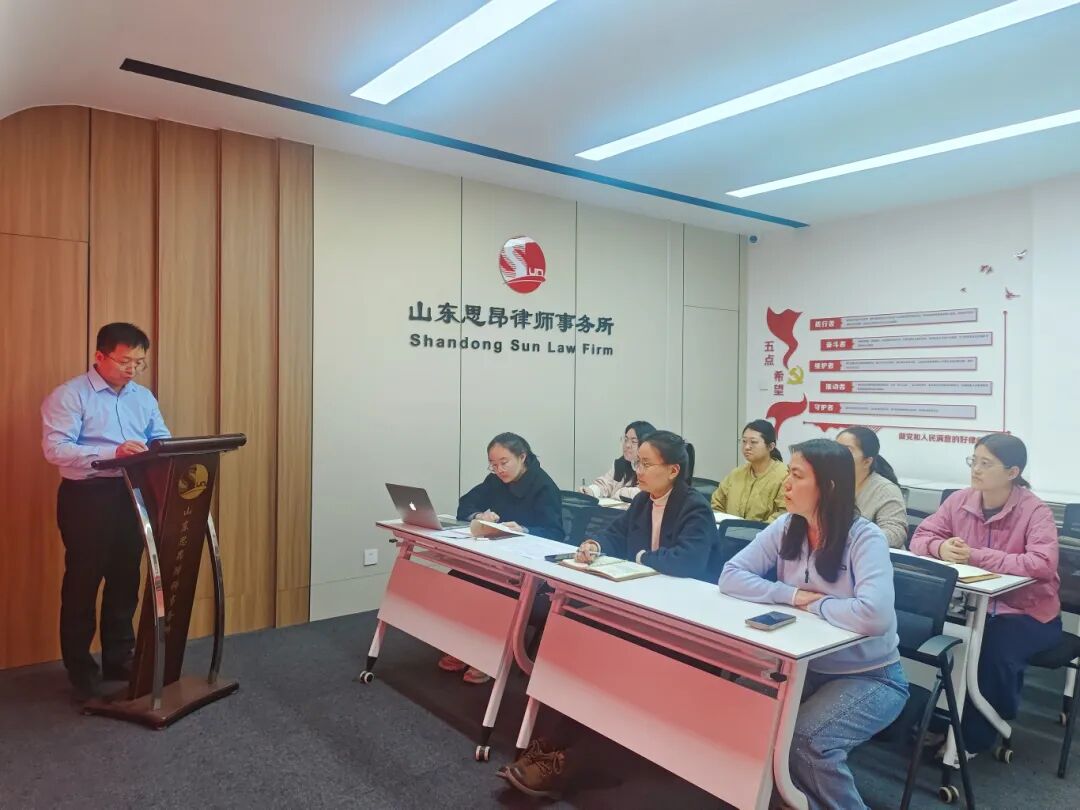 山东思昂律师事务所第155期思昂讲堂圆满开讲
