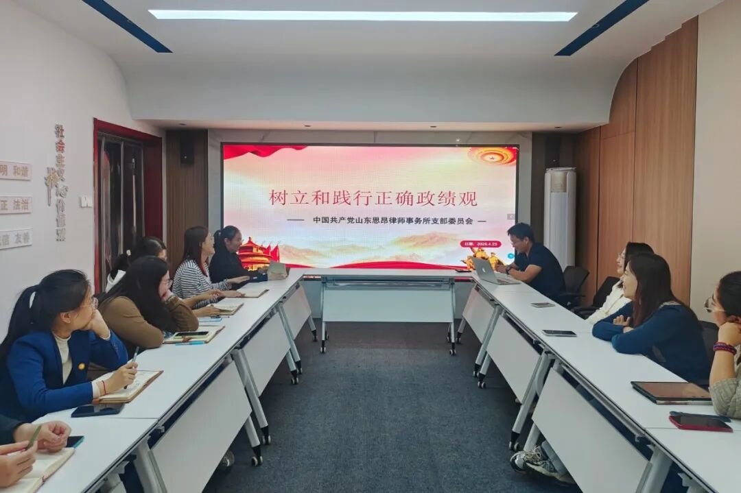 山东思昂律师事务所第156期思昂讲堂正式开讲
