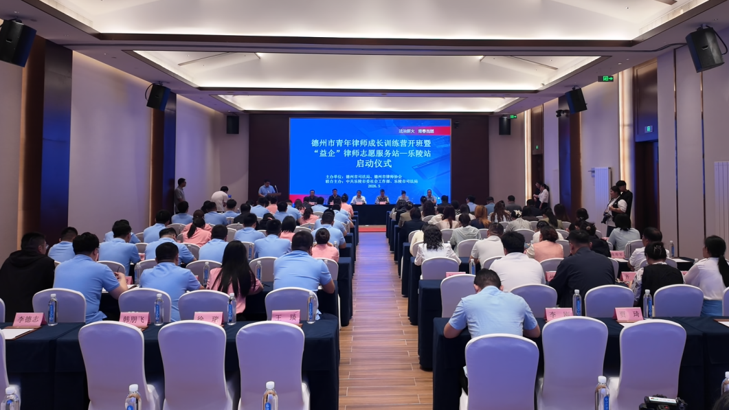 周璇律师参加德州市第二届青年律师成长训练营