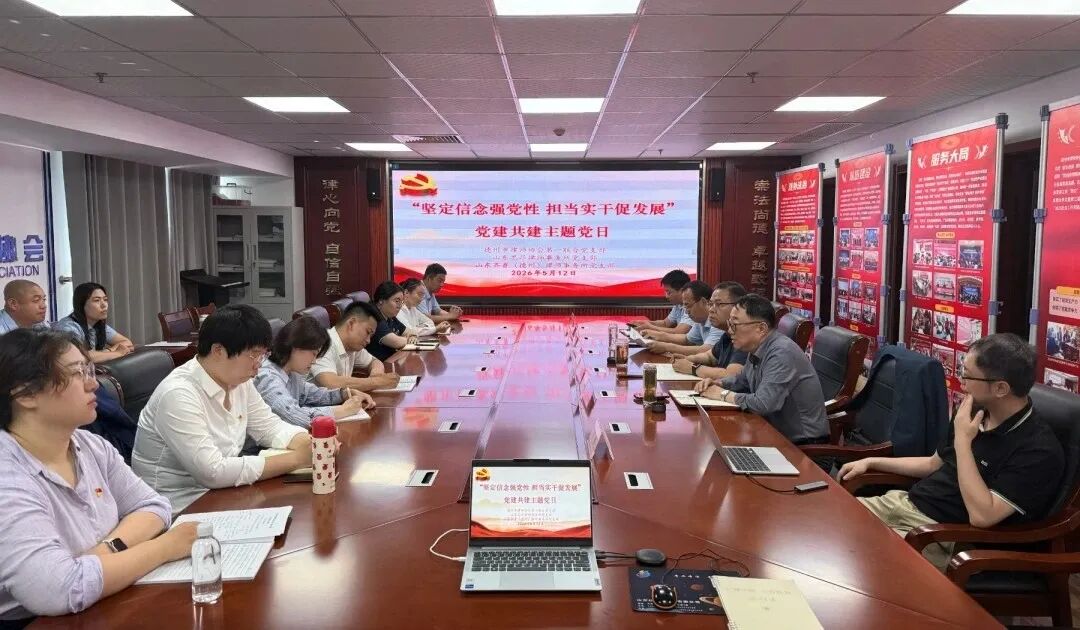 我所党支部与律协联合党支部联合举办主题活动