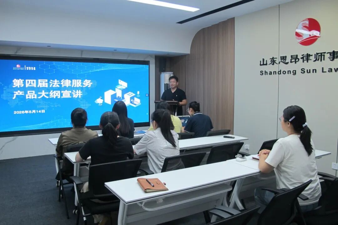 我所法律服务产品大纲宣讲会圆满收官
