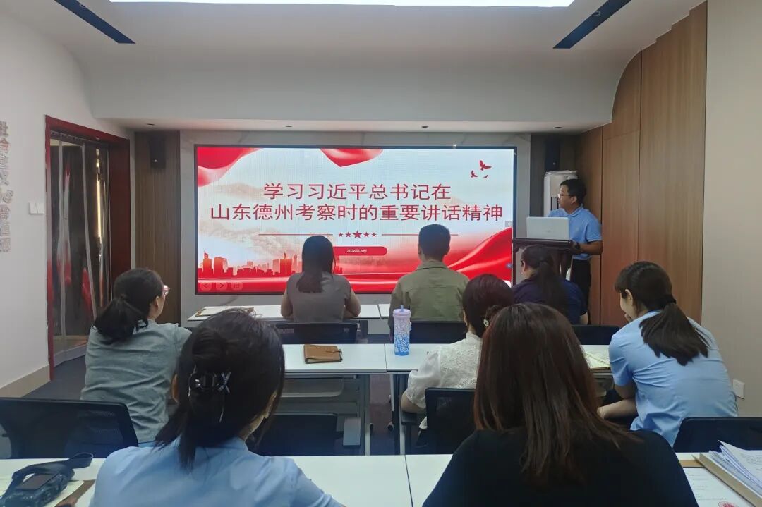 我所党支部召开“学习习近平总书记在山东德州考察时的重要讲话精神”专题会议