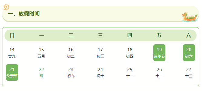 粽叶飘香，共赴端阳‖山东思昂律师事务所端午节放假通知