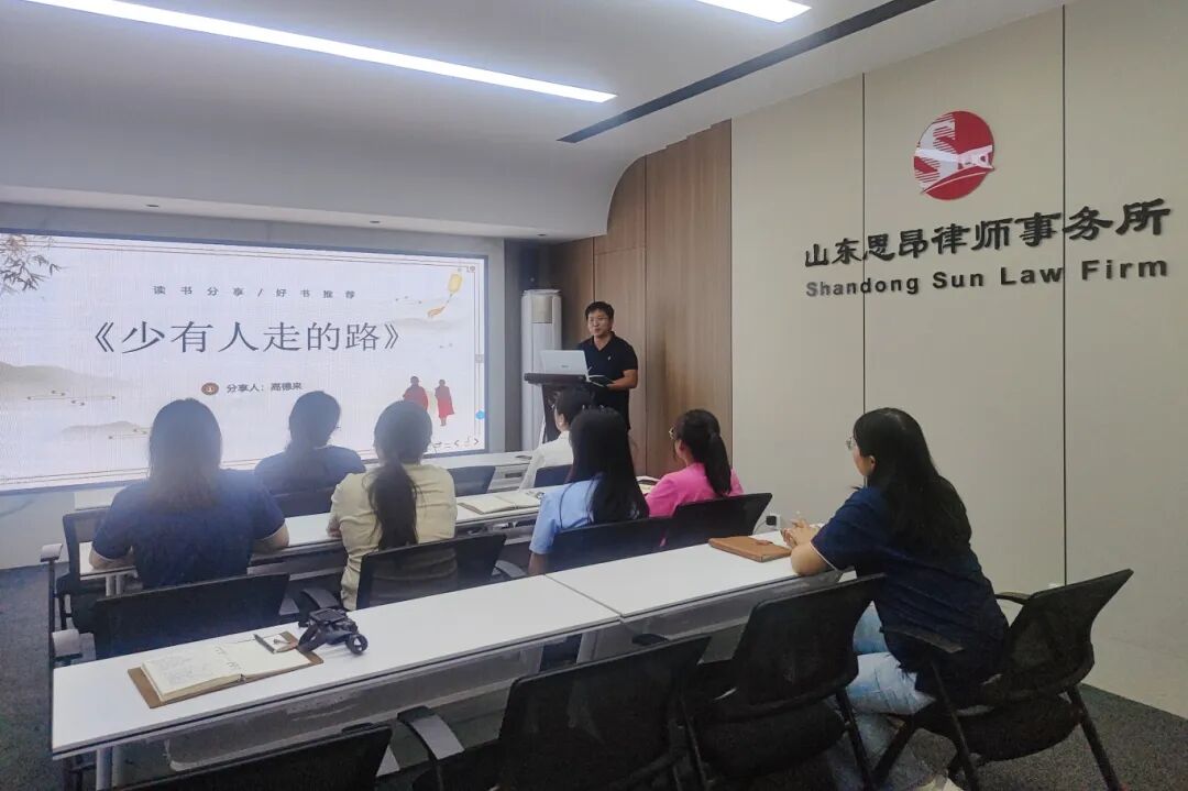 思昂律所五月读书分享会圆满举行
