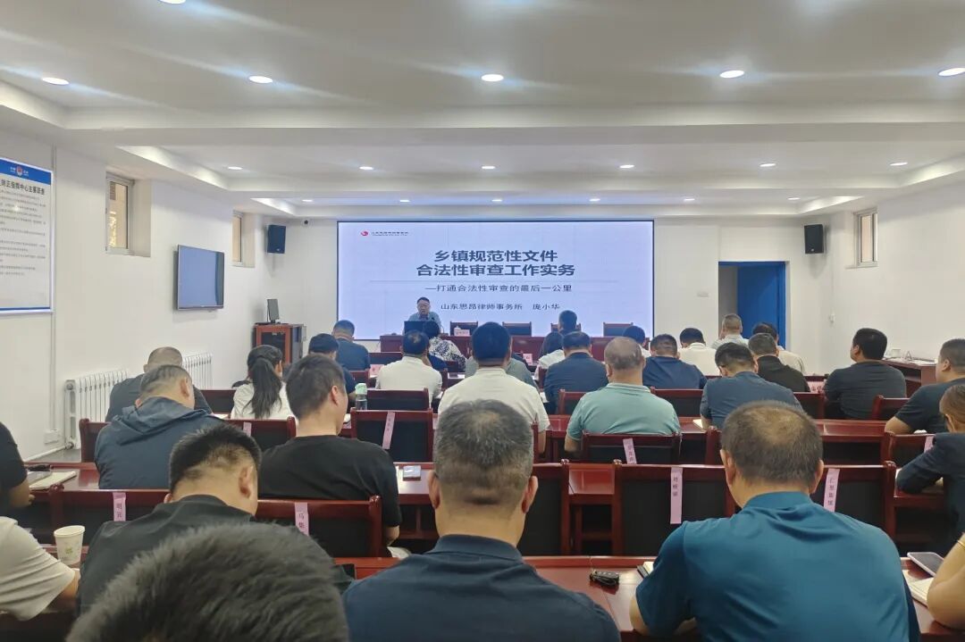 庞小华律师应邀为齐河县各乡镇街开展乡镇规范性文件合法性审查专题培训