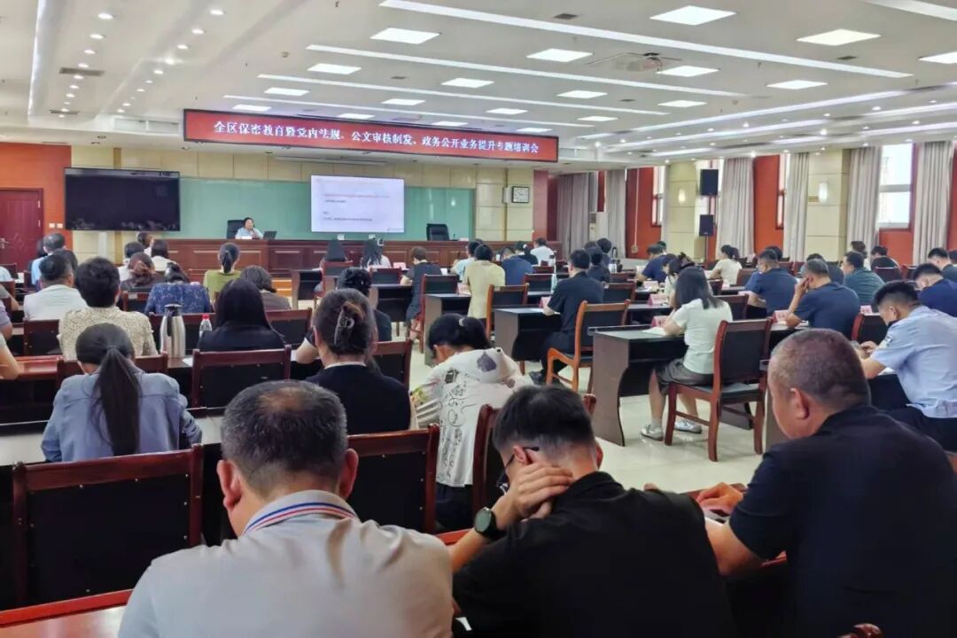 孙立奇律师受邀为天衢新区政务公开业务提升培训会授课