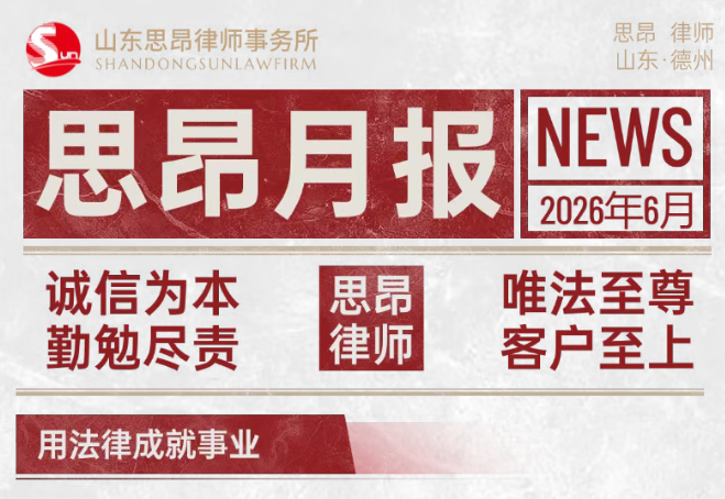 2026年第六期：一袭律袍承使命，笃学崇法践初心