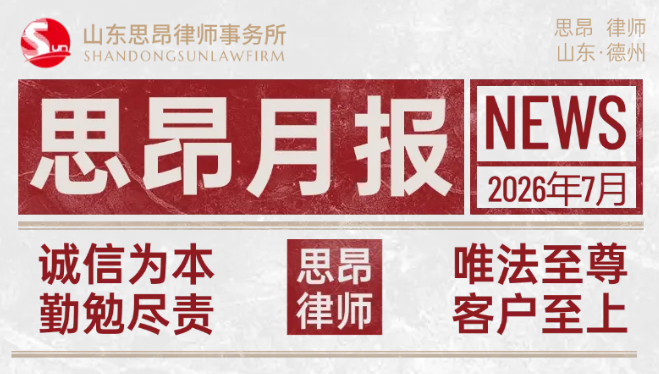 思昂月报‖2026年第七期：红心向党映七月，精业笃行践初心