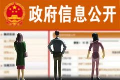 思昂说法‖ 《中华人民共和国政府信息公开条例》修订后，我们一起划重点！