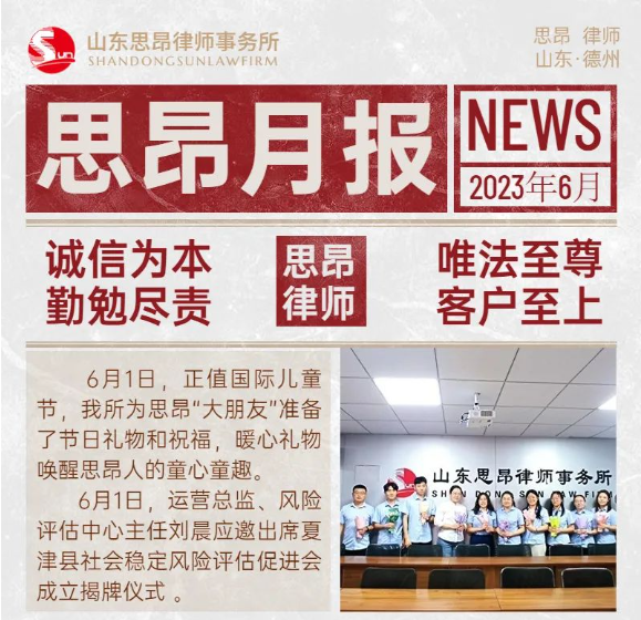 思昂月报║2023年第六期：研精致思点亮职业梦想 团结奋进书写青春华章