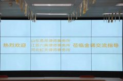 思昂动态║我所运营总监刘晨等赴天津金诺律师事务所参观考察