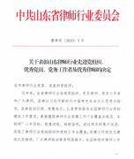思昂动态║我所执行主任郭冬善荣获“山东省律师行业青年优秀律师”称号