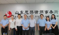 思昂动态║山东泽晨律师事务所莅临我所参观考察