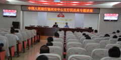 思昂动态║我所高德来律师应邀为中国人民银行德州支行开展民法典专题讲座