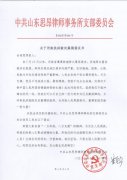 守望相助 共担风雨║山东思昂律师事务所为抗洪救灾积极捐款