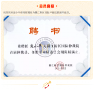 思昂动态 ‖ 祝贺我所庞小华律师被聘任为赣江新区国际仲裁院首届仲裁员