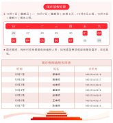 喜迎国庆，共度佳节。山东思昂律师事务所祝您国庆快乐！
