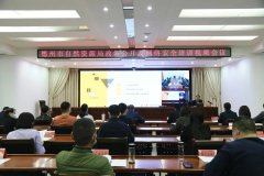 思昂动态║思昂首席顾问庞小华受邀为德州市自然资源局政务公开及网络安全培训视频会议讲课