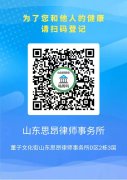 疫情似火 责任如山║山东思昂律师事务所抗“疫”行动正在进行中