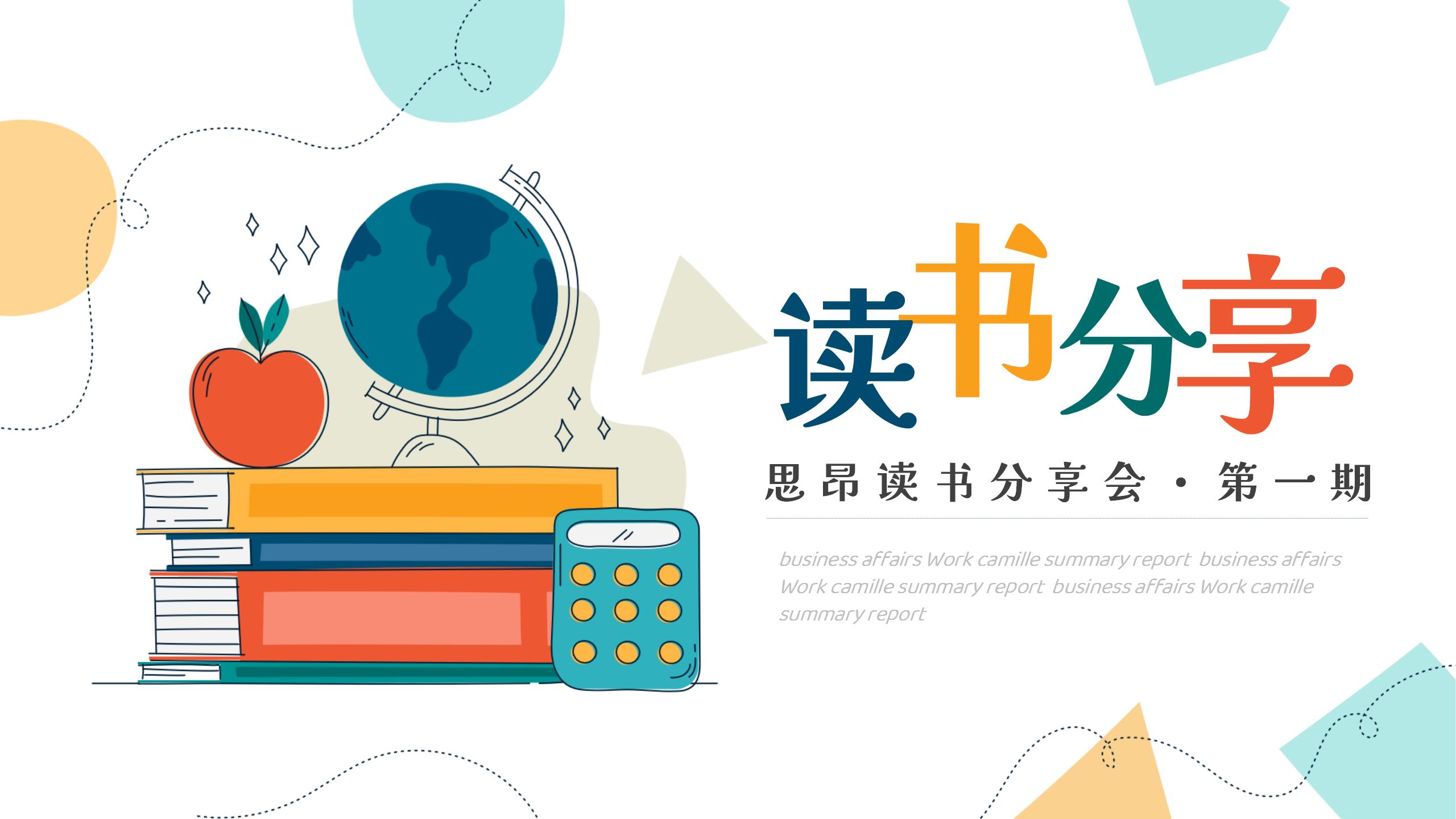 思昂读书分享会第一期║《诉讼可视化》之怎样画好一张诉讼图表