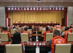 德州市义工志愿者联合会思昂分会正式挂牌！