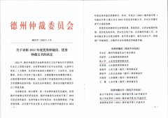 思昂荣誉║庞小华律师被德州仲裁委授予2022年度“优秀仲裁员”荣誉称号