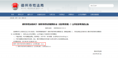 意见征集║关于《德州市城市停车场管理办法（征求意见稿）》立法风险评估的意见征询公告