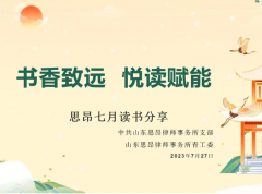 书香致远，悦读赋能，我所7月读书分享会圆满举办